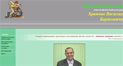 Desktop Screenshot of fizkyltyra.86sch14-nyagan.edusite.ru