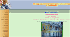 Desktop Screenshot of crtdu.edusite.ru