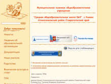 Tablet Screenshot of 26314-sosh4-kievka.edusite.ru