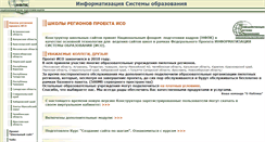 Desktop Screenshot of iso.edusite.ru