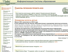 Tablet Screenshot of iso.edusite.ru