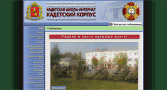 Desktop Screenshot of kadetvl.edusite.ru