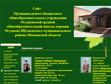 Tablet Screenshot of 150ogudschool.edusite.ru