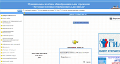 Desktop Screenshot of 74332-s-018.edusite.ru
