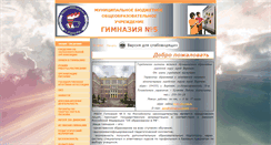 Desktop Screenshot of gimnaziya5.edusite.ru
