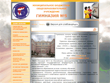 Tablet Screenshot of gimnaziya5.edusite.ru