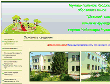 Tablet Screenshot of 21203s30.edusite.ru