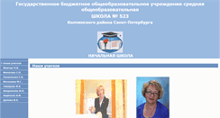 Desktop Screenshot of nachschool.523spb.edusite.ru