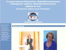 Tablet Screenshot of nachschool.523spb.edusite.ru
