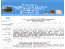 Tablet Screenshot of 24204-s-005.edusite.ru