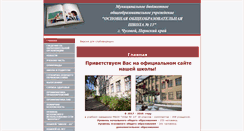 Desktop Screenshot of 59313s009.edusite.ru