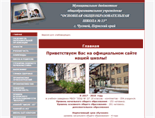 Tablet Screenshot of 59313s009.edusite.ru