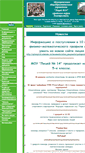 Mobile Screenshot of liceum14.edusite.ru
