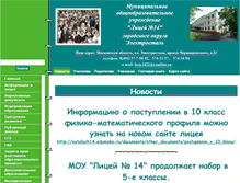 Tablet Screenshot of liceum14.edusite.ru