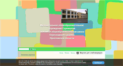 Desktop Screenshot of 76pz-gorkisckola.edusite.ru
