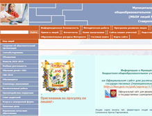 Tablet Screenshot of 26206s010.edusite.ru