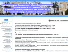 Tablet Screenshot of 30astr-s11.edusite.ru
