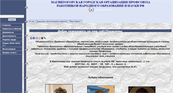 Desktop Screenshot of profsoyz.edusite.ru