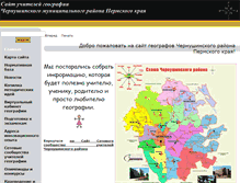 Tablet Screenshot of geo-sh.59311s018.edusite.ru
