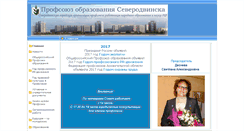 Desktop Screenshot of 29sevprofobr.edusite.ru