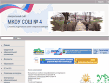 Tablet Screenshot of kazinka4.edusite.ru