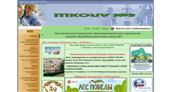 Desktop Screenshot of noginsk-sch3.edusite.ru