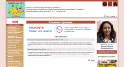 Desktop Screenshot of 74207s151.edusite.ru