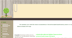 Desktop Screenshot of mys-krkam.edusite.ru
