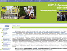 Tablet Screenshot of 150pr-dubrovici.edusite.ru