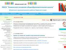 Tablet Screenshot of 59431s011.edusite.ru