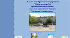 Desktop Screenshot of 30astr-si8.edusite.ru