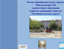 Tablet Screenshot of 30astr-si8.edusite.ru