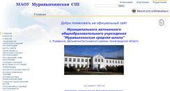 Desktop Screenshot of murshc.edusite.ru