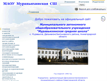 Tablet Screenshot of murshc.edusite.ru