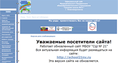 Desktop Screenshot of 86sch21-nv.edusite.ru