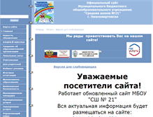 Tablet Screenshot of 86sch21-nv.edusite.ru