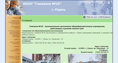 Desktop Screenshot of prm-gym10.edusite.ru