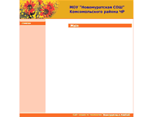 Tablet Screenshot of 21417s12.edusite.ru