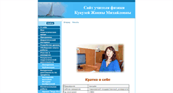 Desktop Screenshot of kukuzey.rad-school2.edusite.ru