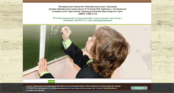 Desktop Screenshot of kulschool-10.edusite.ru