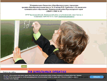 Tablet Screenshot of kulschool-10.edusite.ru