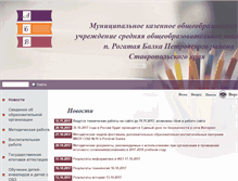 Tablet Screenshot of 26208s016.edusite.ru