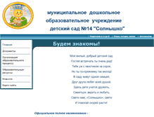 Tablet Screenshot of 76204solnet.edusite.ru