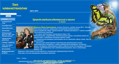 Desktop Screenshot of biology.76206s002.edusite.ru