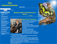 Tablet Screenshot of biology.76206s002.edusite.ru