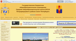 Desktop Screenshot of 319spb.edusite.ru