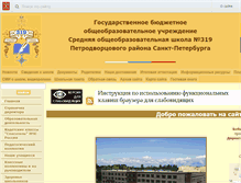 Tablet Screenshot of 319spb.edusite.ru