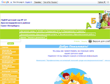 Tablet Screenshot of dou23spb.edusite.ru