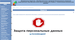 Desktop Screenshot of 59209s043.edusite.ru