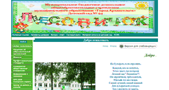 Desktop Screenshot of lesovichok94.edusite.ru
